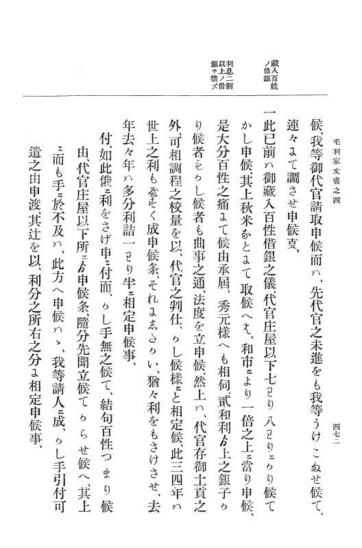 『大日本古文書』 毛利家文書 4 毛利家文書之四 p.472