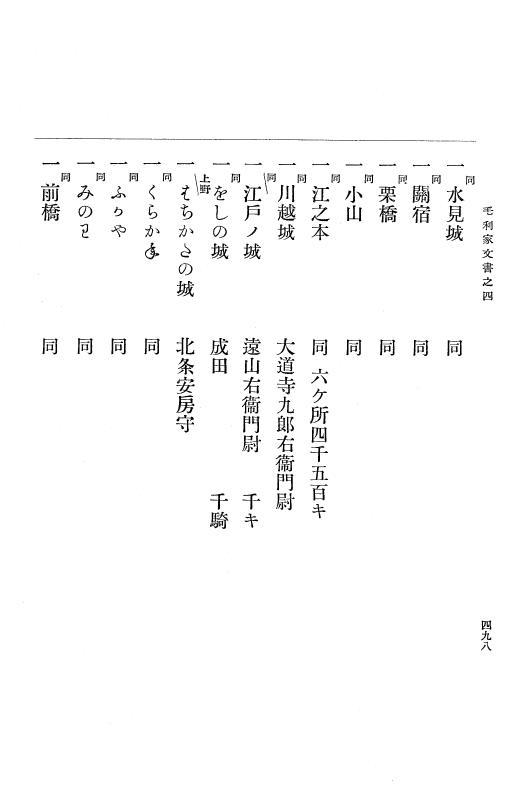 『大日本古文書』 毛利家文書 4 毛利家文書之四 p.498