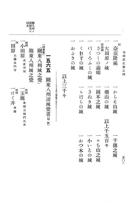 『大日本古文書』 毛利家文書 4 毛利家文書之四 p.502