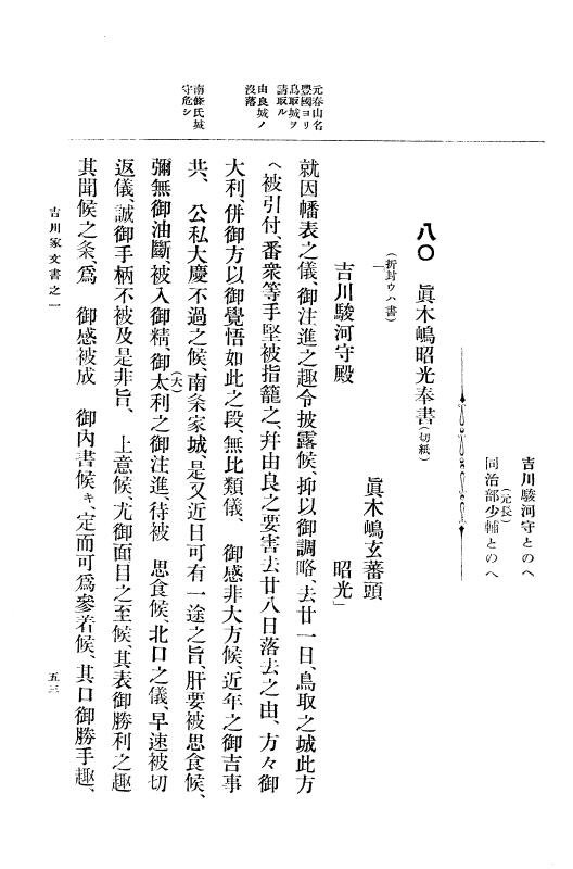 『大日本古文書』 吉川家文書 1 吉川家文書之一 p.53