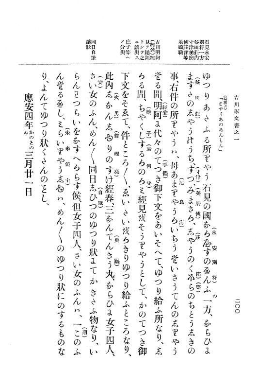 『大日本古文書』 吉川家文書 1 吉川家文書之一 p.200
