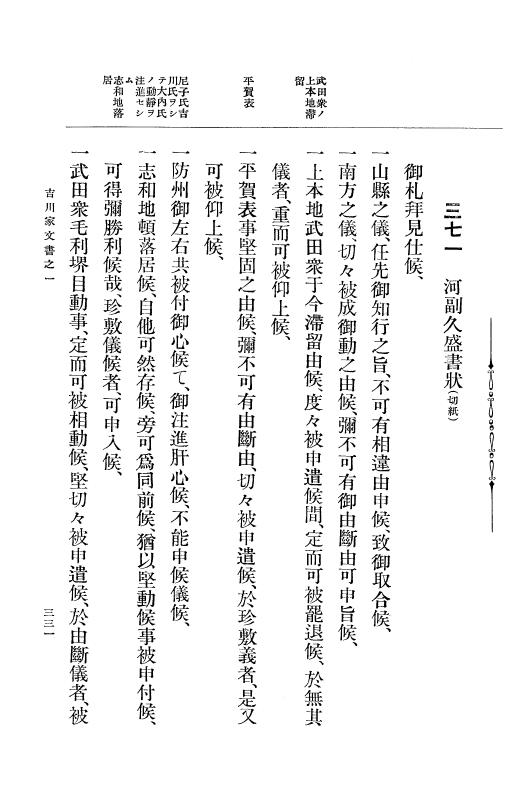 『大日本古文書』 吉川家文書 1 吉川家文書之一 p.331
