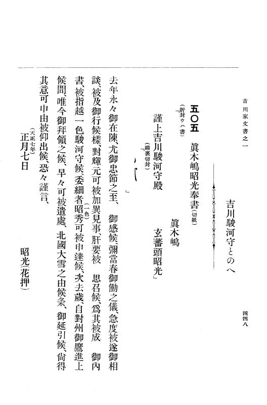 『大日本古文書』 吉川家文書 1 吉川家文書之一 p.448