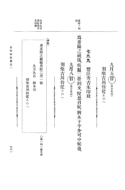 『大日本古文書』 吉川家文書 1 吉川家文書之一 p.761