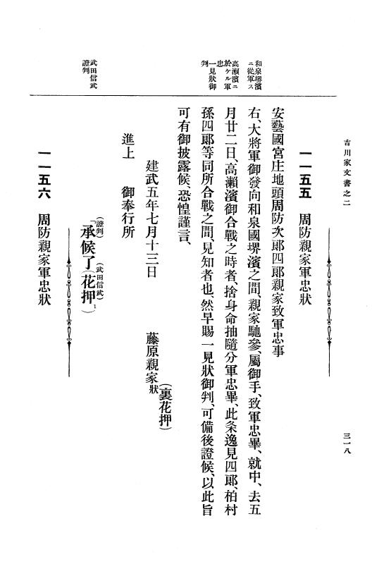『大日本古文書』 吉川家文書 2 吉川家文書之二 p.318