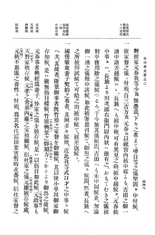 『大日本古文書』 吉川家文書 2 吉川家文書之二 p.448