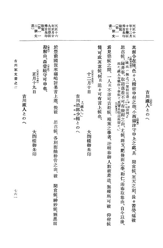 『大日本古文書』 吉川家文書 2 吉川家文書之二 p.761