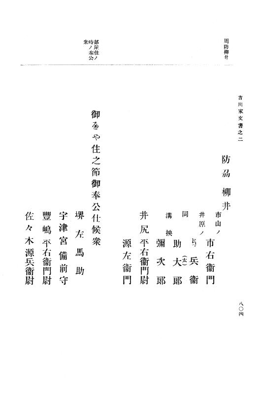 『大日本古文書』 吉川家文書 2 吉川家文書之二 p.804