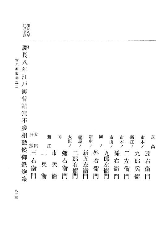 『大日本古文書』 吉川家文書 2 吉川家文書之二 p.853