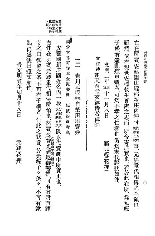 『大日本古文書』 吉川家文書 3 吉川家文書別集 附録石見吉川家文書 p.10