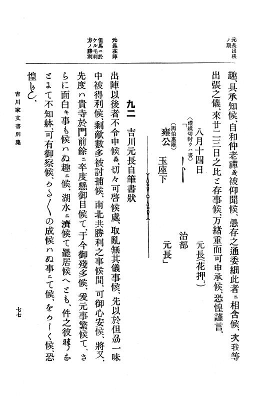 『大日本古文書』 吉川家文書 3 吉川家文書別集 附録石見吉川家文書 p.77