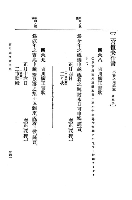 『大日本古文書』 吉川家文書 3 吉川家文書別集 附録石見吉川家文書 p.341