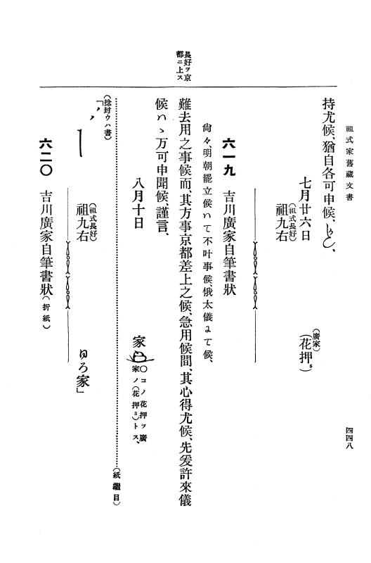 『大日本古文書』 吉川家文書 3 吉川家文書別集 附録石見吉川家文書 p.448