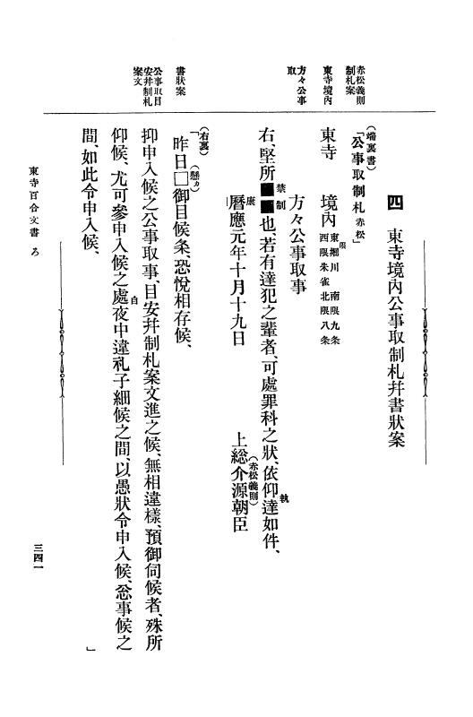 『大日本古文書』 東寺文書 1 東寺文書之一 p.341