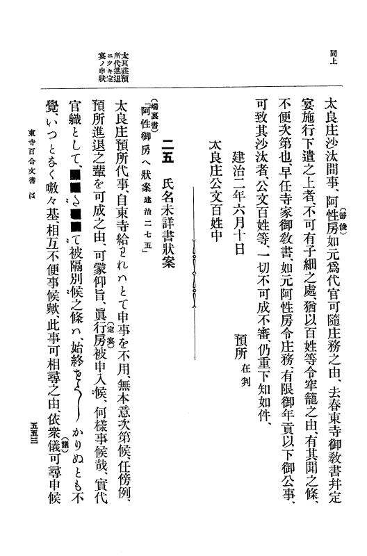 『大日本古文書』 東寺文書 1 東寺文書之一 p.553