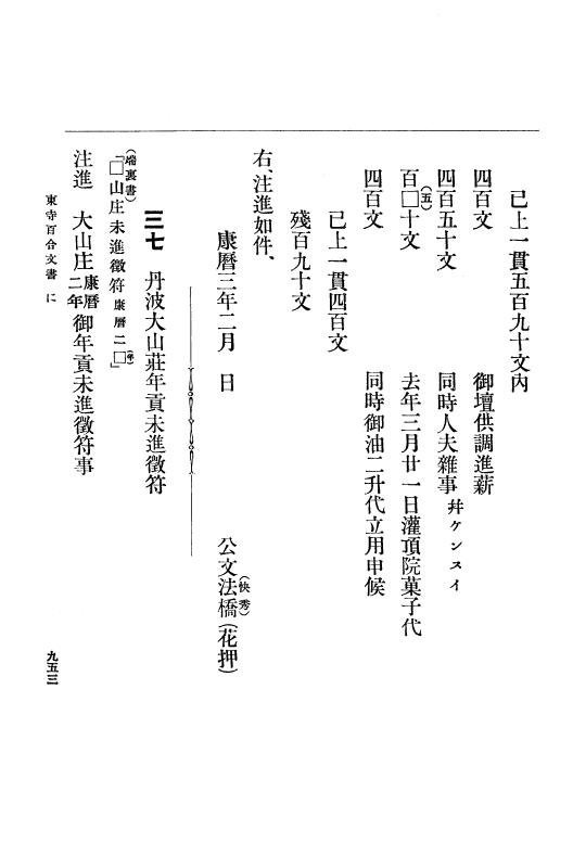 『大日本古文書』 東寺文書 1 東寺文書之一 p.953