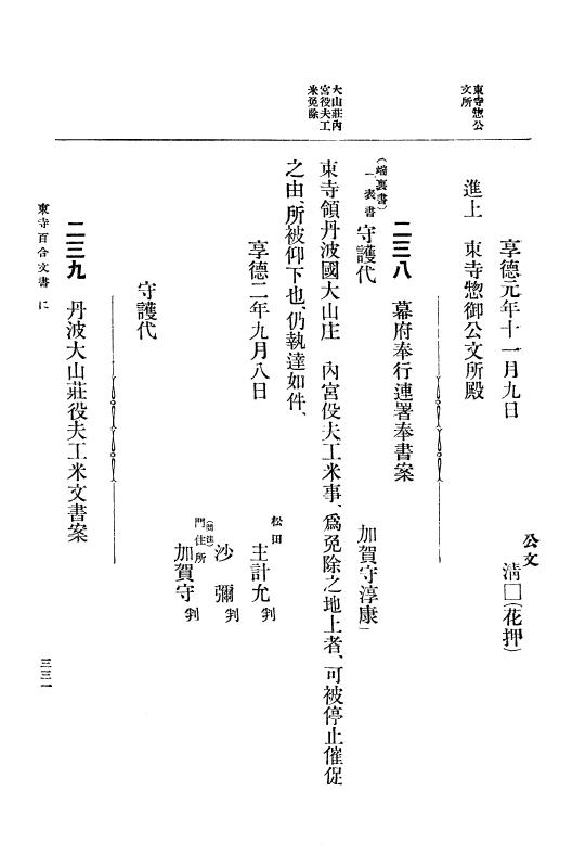 『大日本古文書』 東寺文書 2 東寺文書之二 p.331