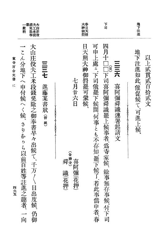 『大日本古文書』 東寺文書 2 東寺文書之二 p.465