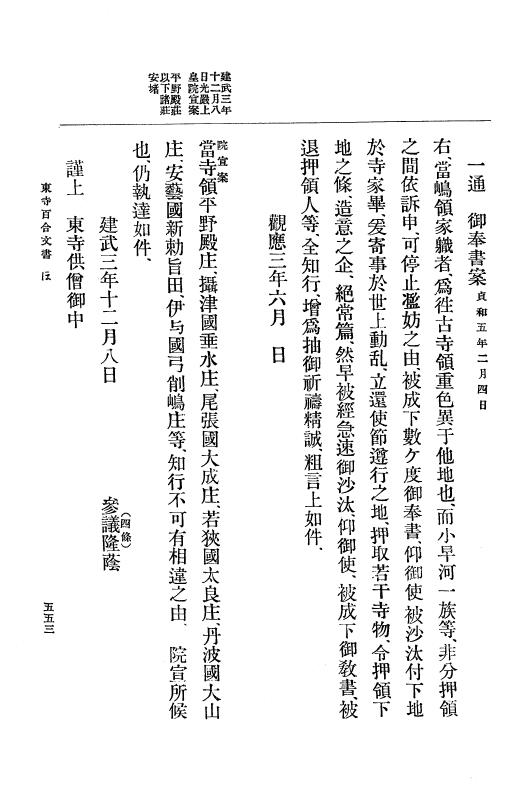 『大日本古文書』 東寺文書 2 東寺文書之二 p.553