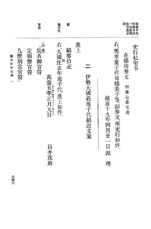 『大日本古文書』 東寺文書 2 東寺文書之二 p.643