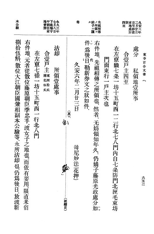 『大日本古文書』 東寺文書 2 東寺文書之二 p.652