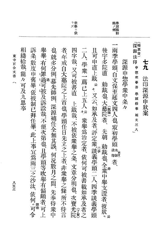 『大日本古文書』 東寺文書 2 東寺文書之二 p.853
