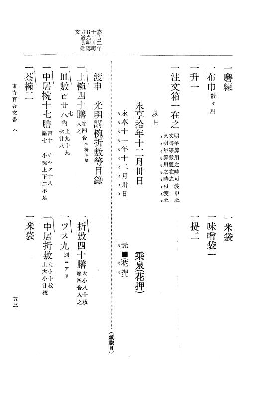 『大日本古文書』 東寺文書 3 東寺文書之三 p.53