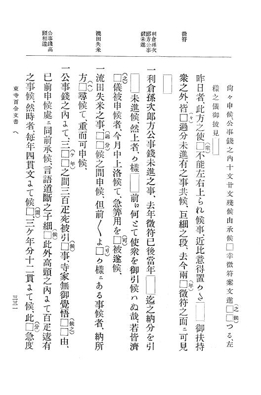 『大日本古文書』 東寺文書 3 東寺文書之三 p.331