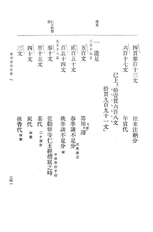 『大日本古文書』 東寺文書 3 東寺文書之三 p.341