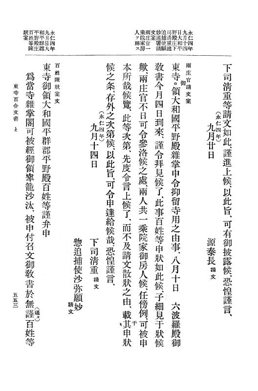 『大日本古文書』 東寺文書 3 東寺文書之三 p.553