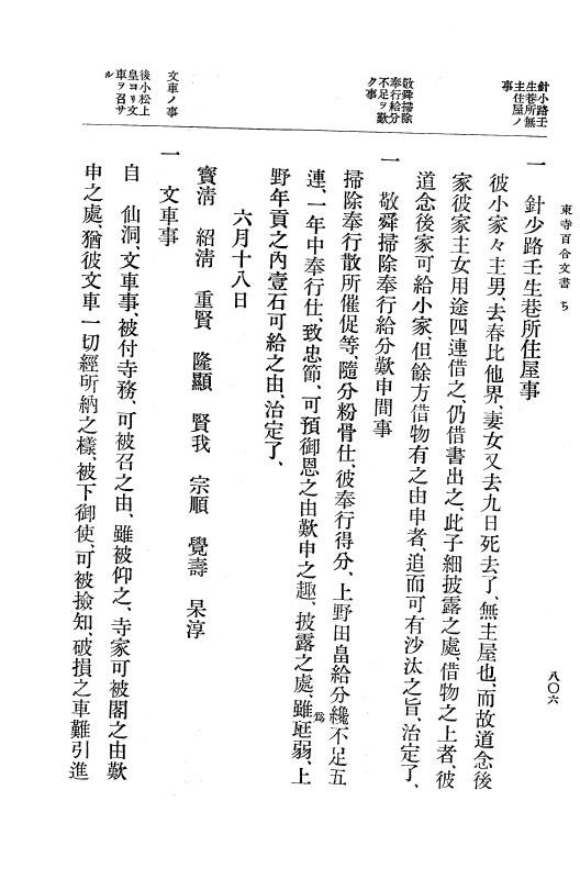 『大日本古文書』 東寺文書 3 東寺文書之三 p.806