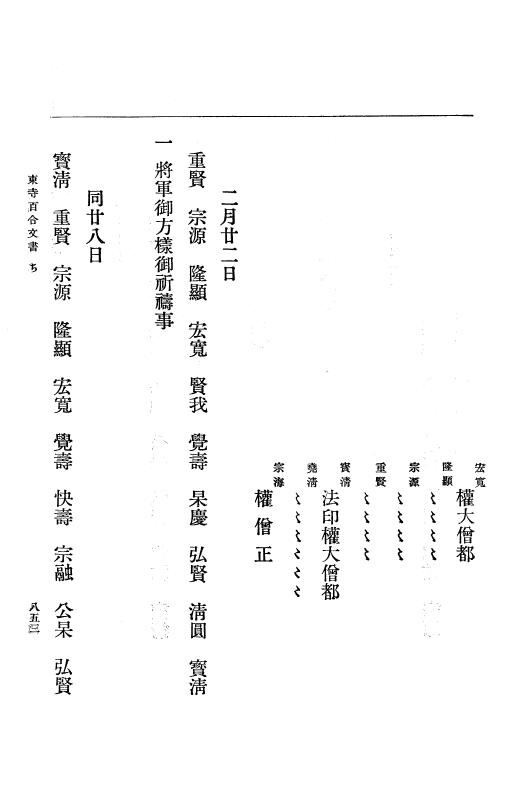 『大日本古文書』 東寺文書 3 東寺文書之三 p.853