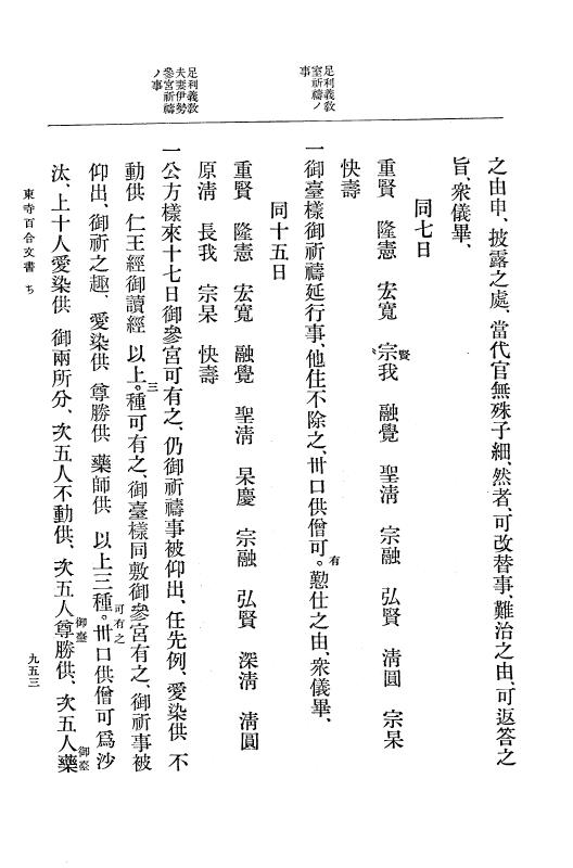 『大日本古文書』 東寺文書 3 東寺文書之三 p.953