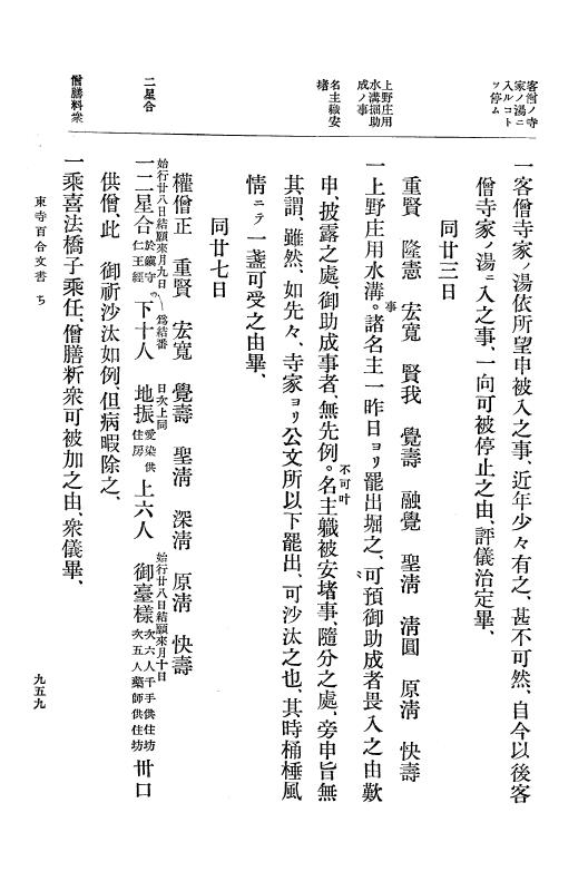 『大日本古文書』 東寺文書 3 東寺文書之三 p.959
