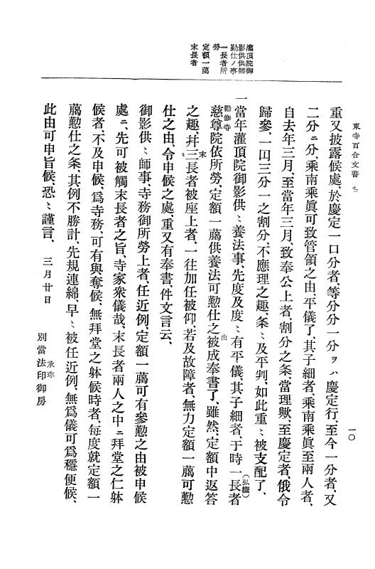 『大日本古文書』 東寺文書 4 東寺文書之四 p.10