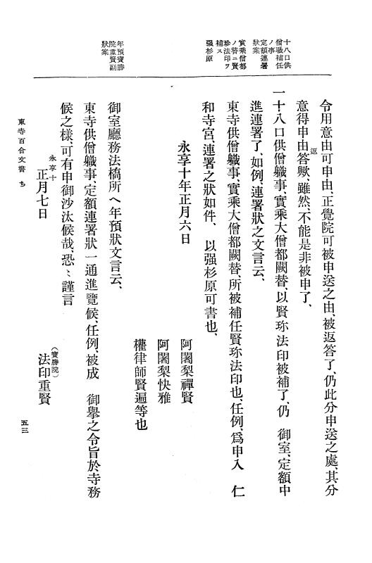『大日本古文書』 東寺文書 4 東寺文書之四 p.53