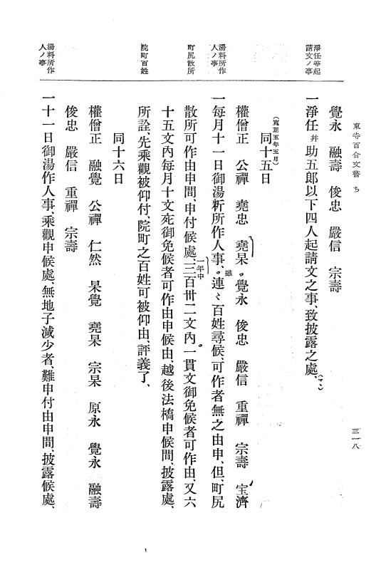 『大日本古文書』 東寺文書 4 東寺文書之四 p.318