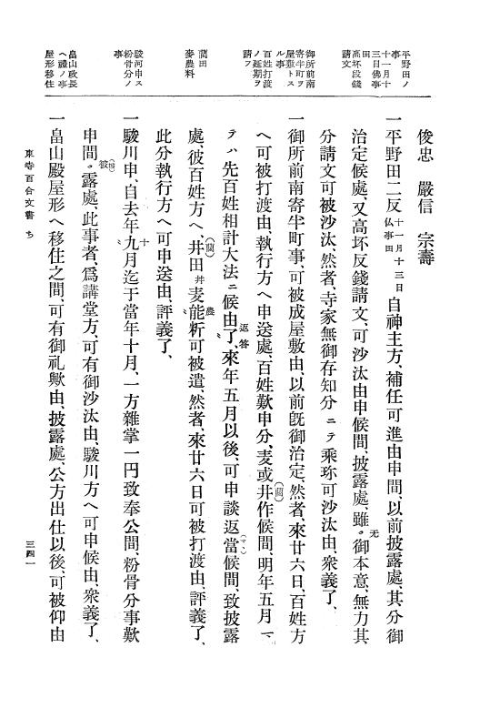 『大日本古文書』 東寺文書 4 東寺文書之四 p.341