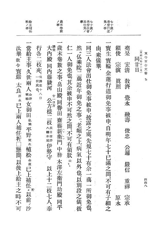 『大日本古文書』 東寺文書 4 東寺文書之四 p.448