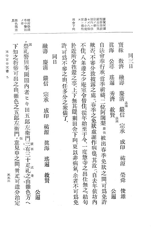 『大日本古文書』 東寺文書 4 東寺文書之四 p.553