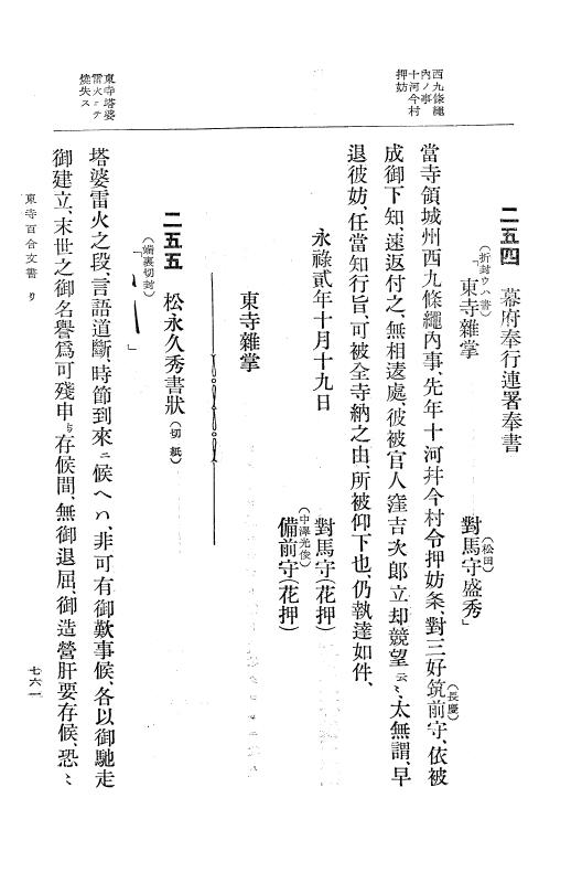 『大日本古文書』 東寺文書 4 東寺文書之四 p.761