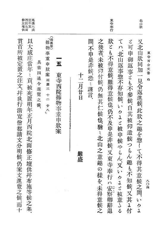 『大日本古文書』 東寺文書 4 東寺文書之四 p.804