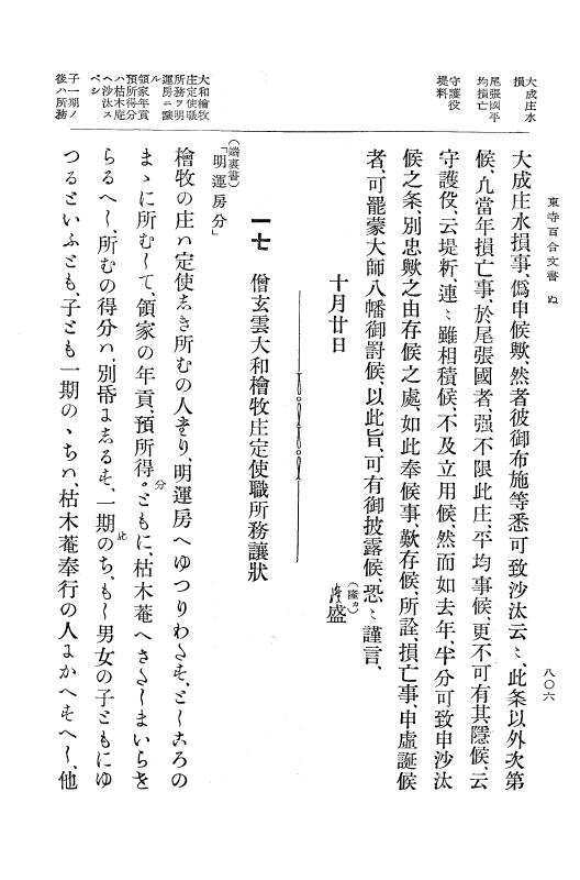 『大日本古文書』 東寺文書 4 東寺文書之四 p.806