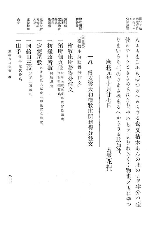 『大日本古文書』 東寺文書 4 東寺文書之四 p.807