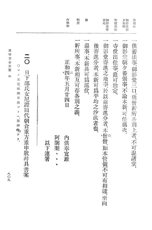 『大日本古文書』 東寺文書 4 東寺文書之四 p.809