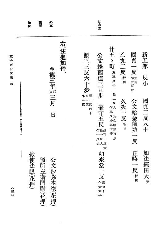 『大日本古文書』 東寺文書 4 東寺文書之四 p.853
