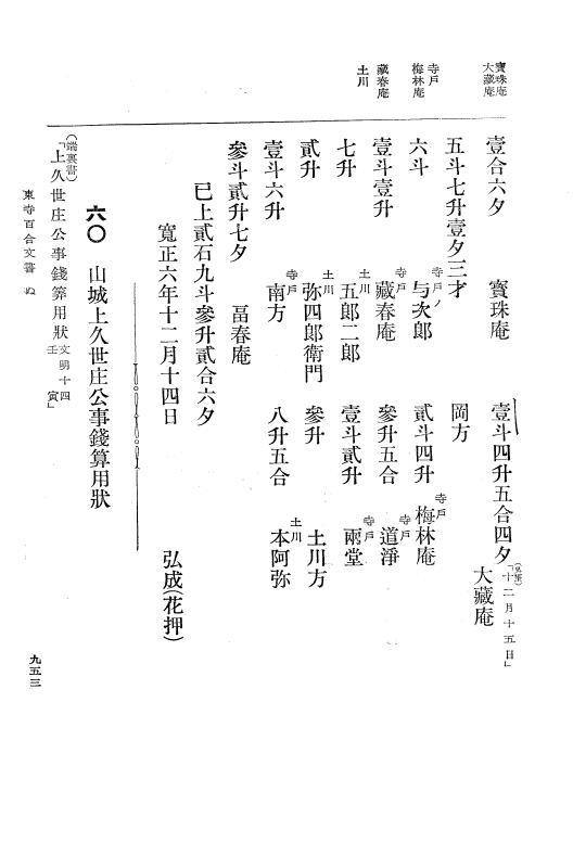 『大日本古文書』 東寺文書 4 東寺文書之四 p.953