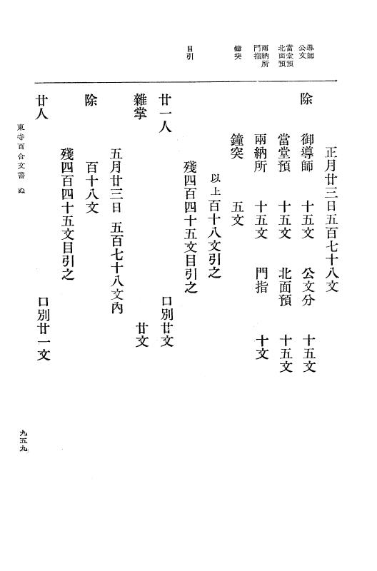 『大日本古文書』 東寺文書 4 東寺文書之四 p.959