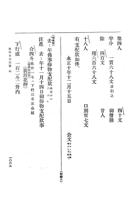 『大日本古文書』 東寺文書 4 東寺文書之四 p.1069