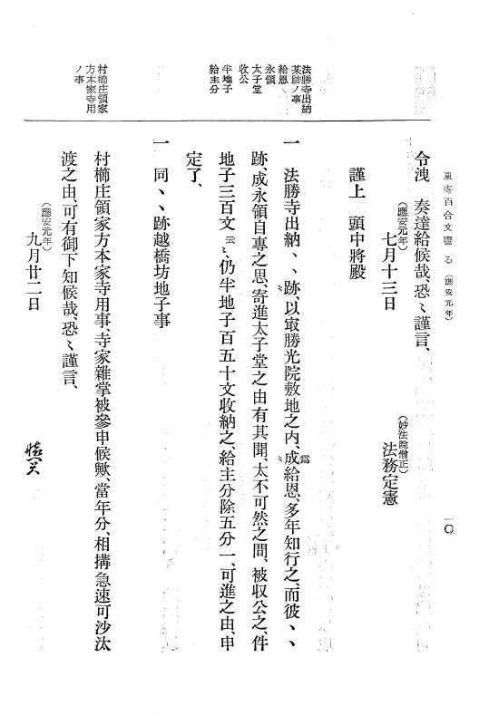 『大日本古文書』 東寺文書 5 東寺文書之五 p.10